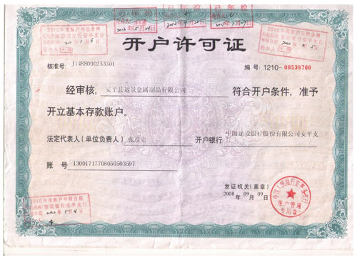 开户许可证.jpg