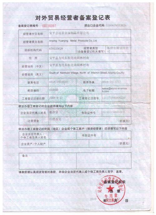 对外贸易经营者登记表.jpg