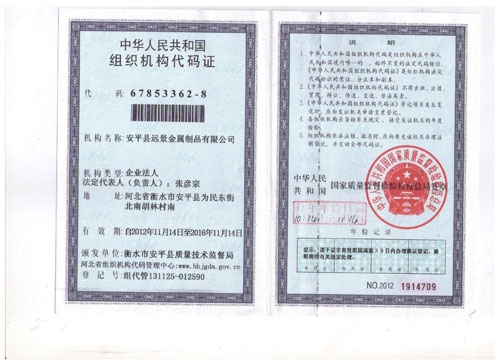 组织机构代码证.jpg